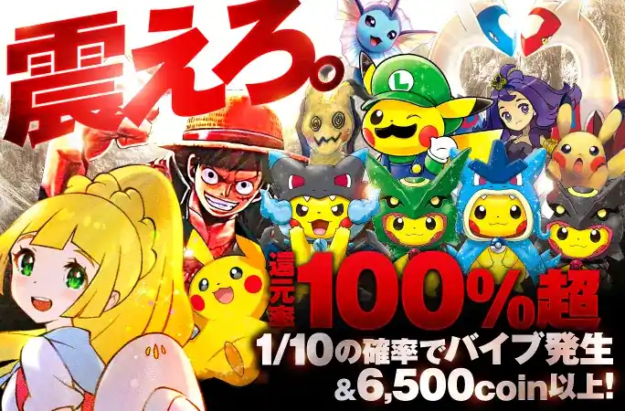 オリくじ 還元率100%超・1/10でバイブ発生＆6,500coin以上
