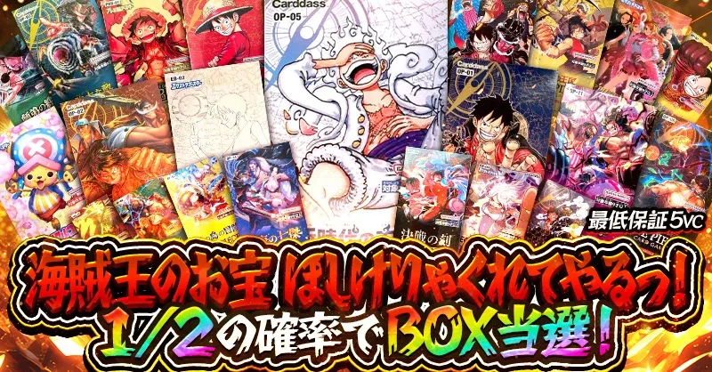 ビクトレ ワンピースオリパ2