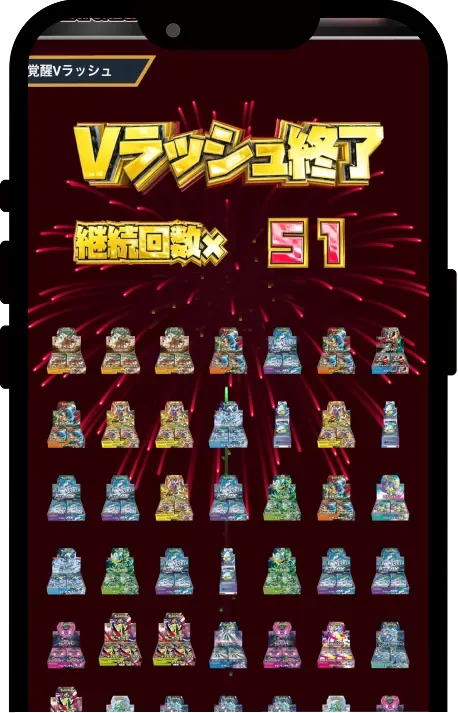 エクストレカ Vラッシュ終了時の結果画面(大量のパック)