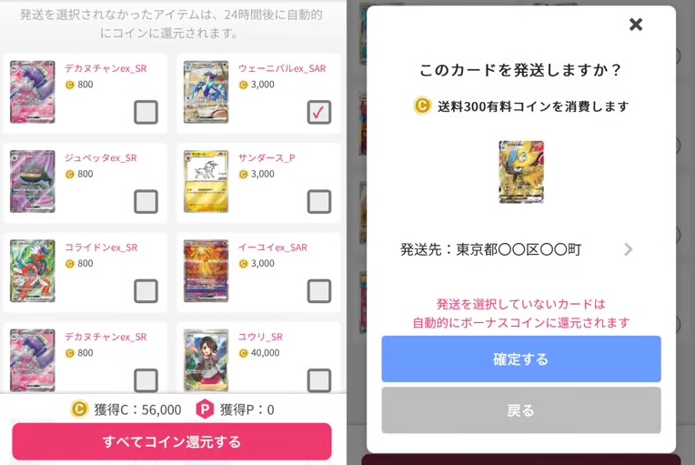 コイン還元額の例