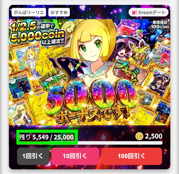 口数の少ないガチャの例