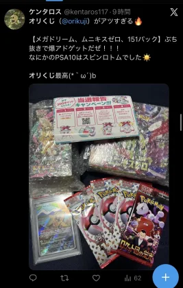 オリくじ 当選報告