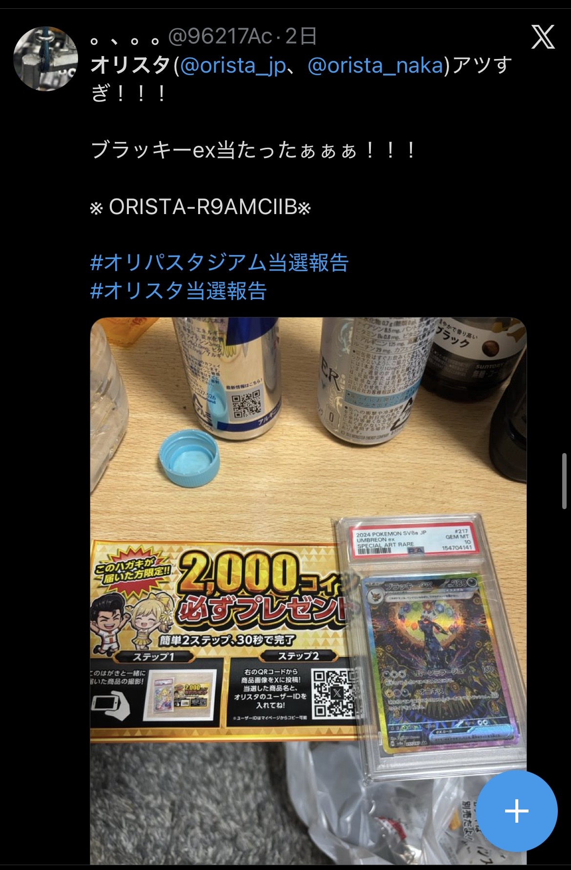 オリパスタジアム 当選報告