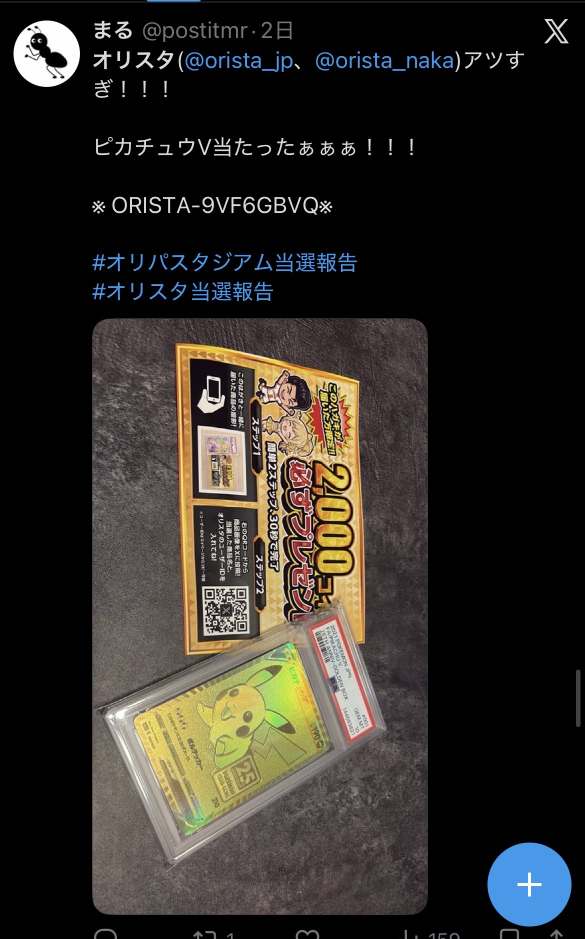 オリパスタジアム 当選報告