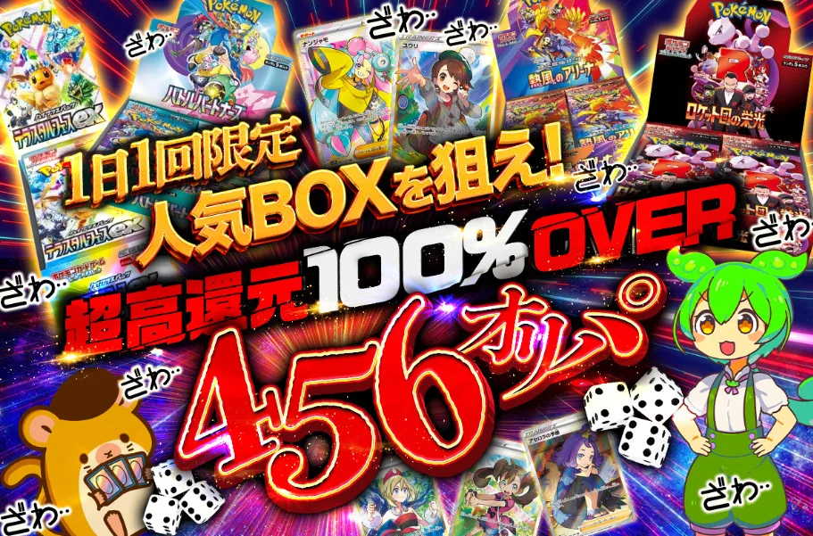 トレカレインボー 1日1回限定 超高還元100%OVER 456オリパ(ずんだもん)