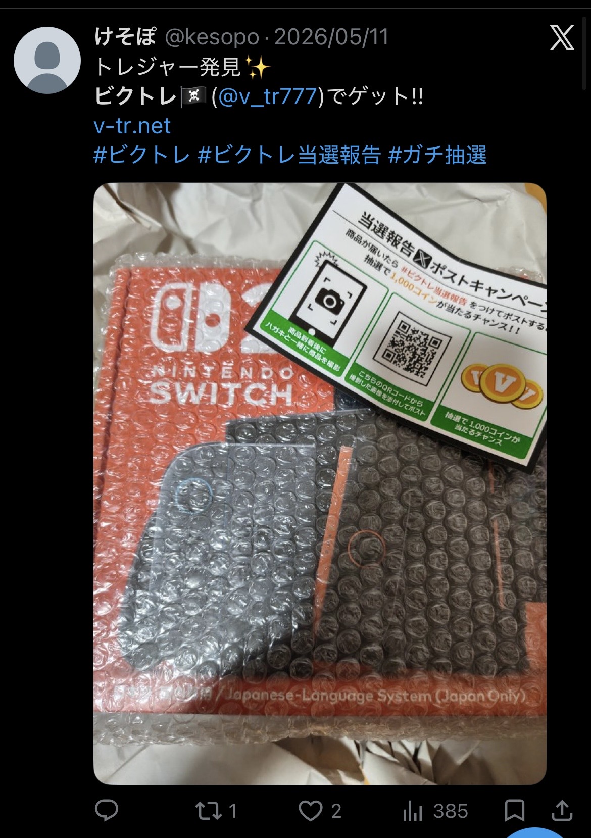 ビクトレ 当選報告