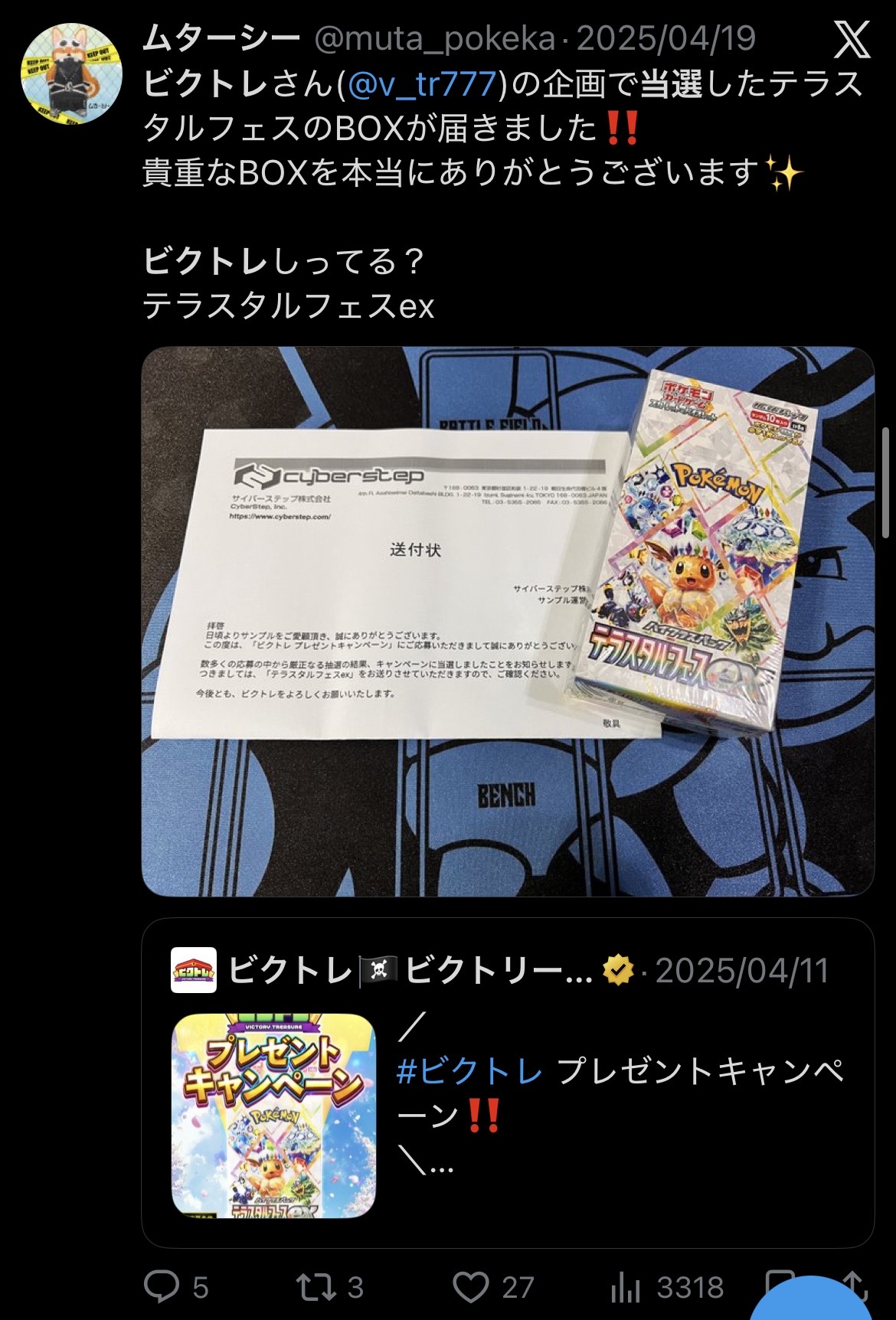 ビクトレ 当選報告