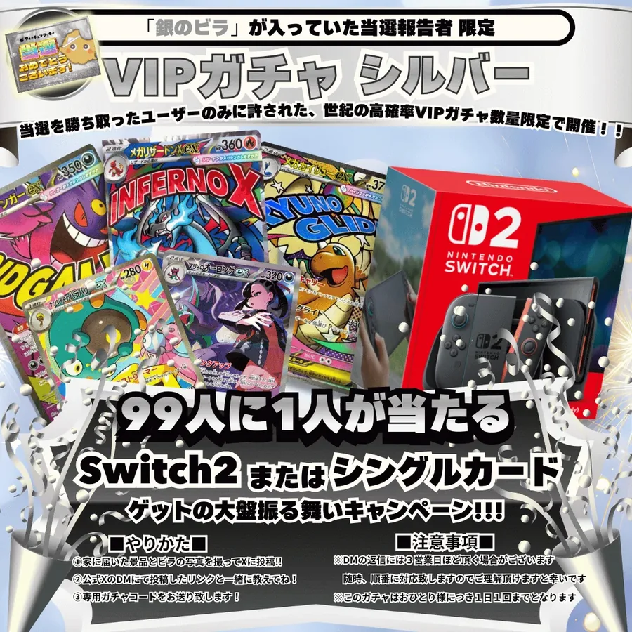 フォーチュンクッキー VIPガチャシルバー 99人に1人が当たる Switch2またはシングルカード