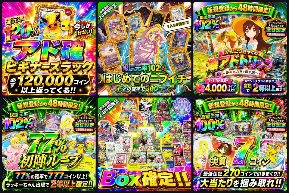 フォーチュンクッキー 新規登録限定の時間限定ガチャまとめ