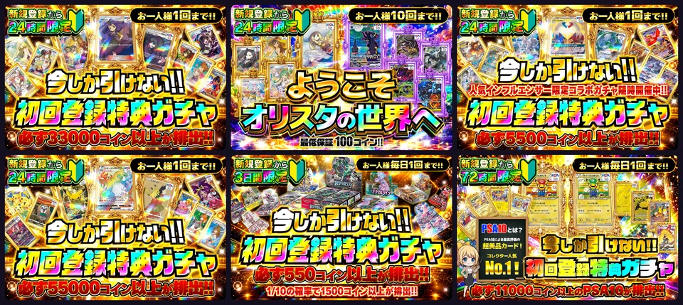 オリパスタジアム 新規登録限定の時間限定ガチャまとめ