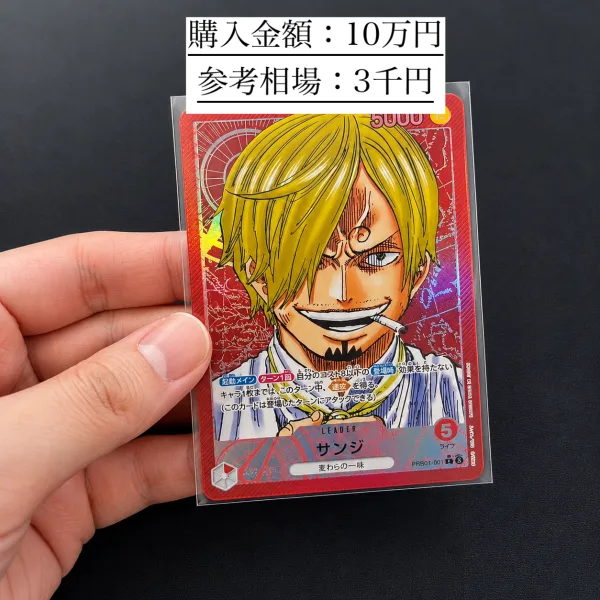 10万円使って手元に残ったのは参考相場3千円のカード。約9.7万円の損